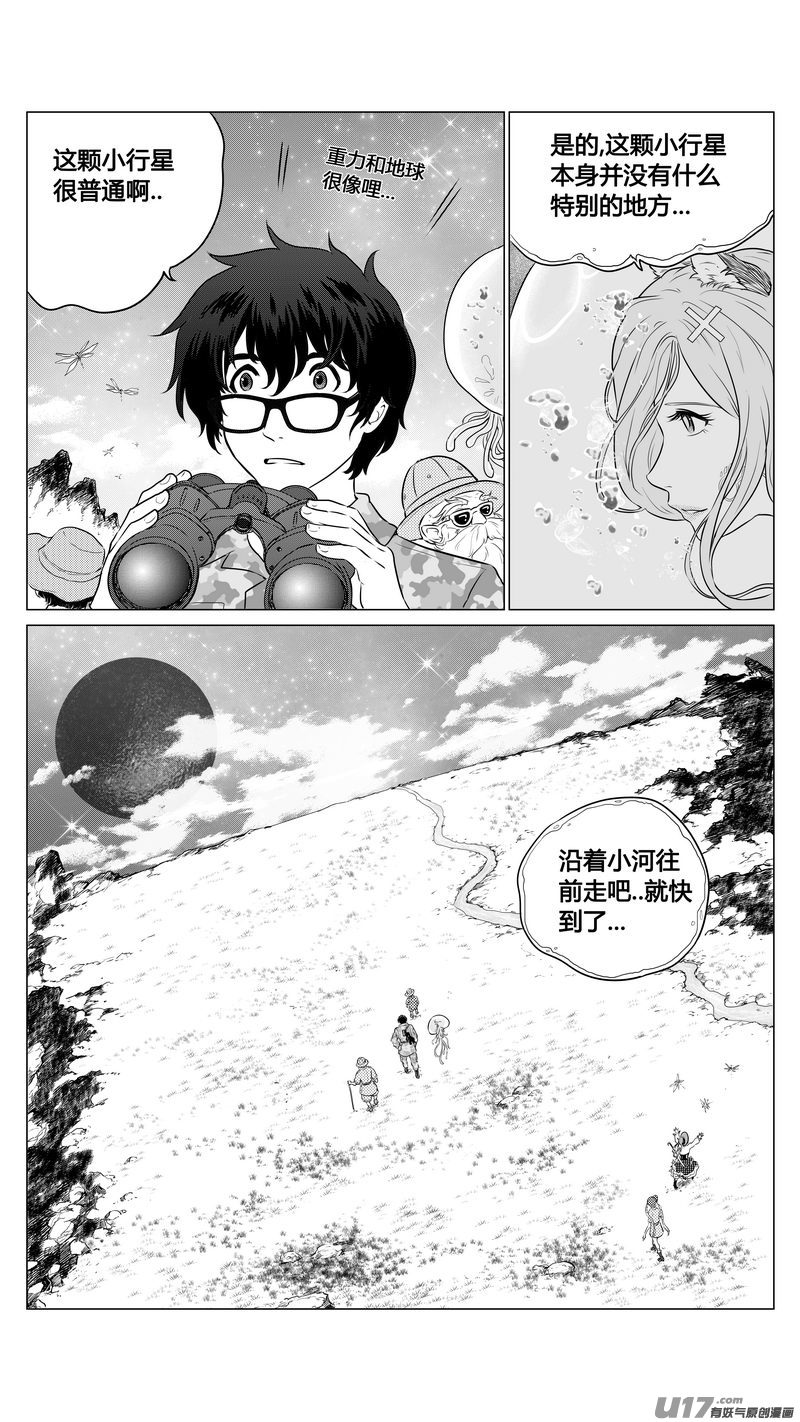《异界巡礼团》第八章《黑暗畛域》4 第11页