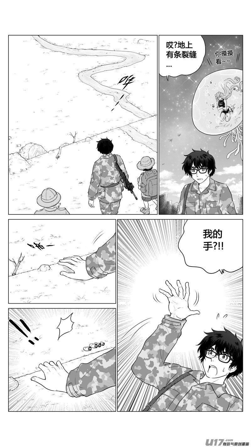 《异界巡礼团》第八章《黑暗畛域》4 第12页