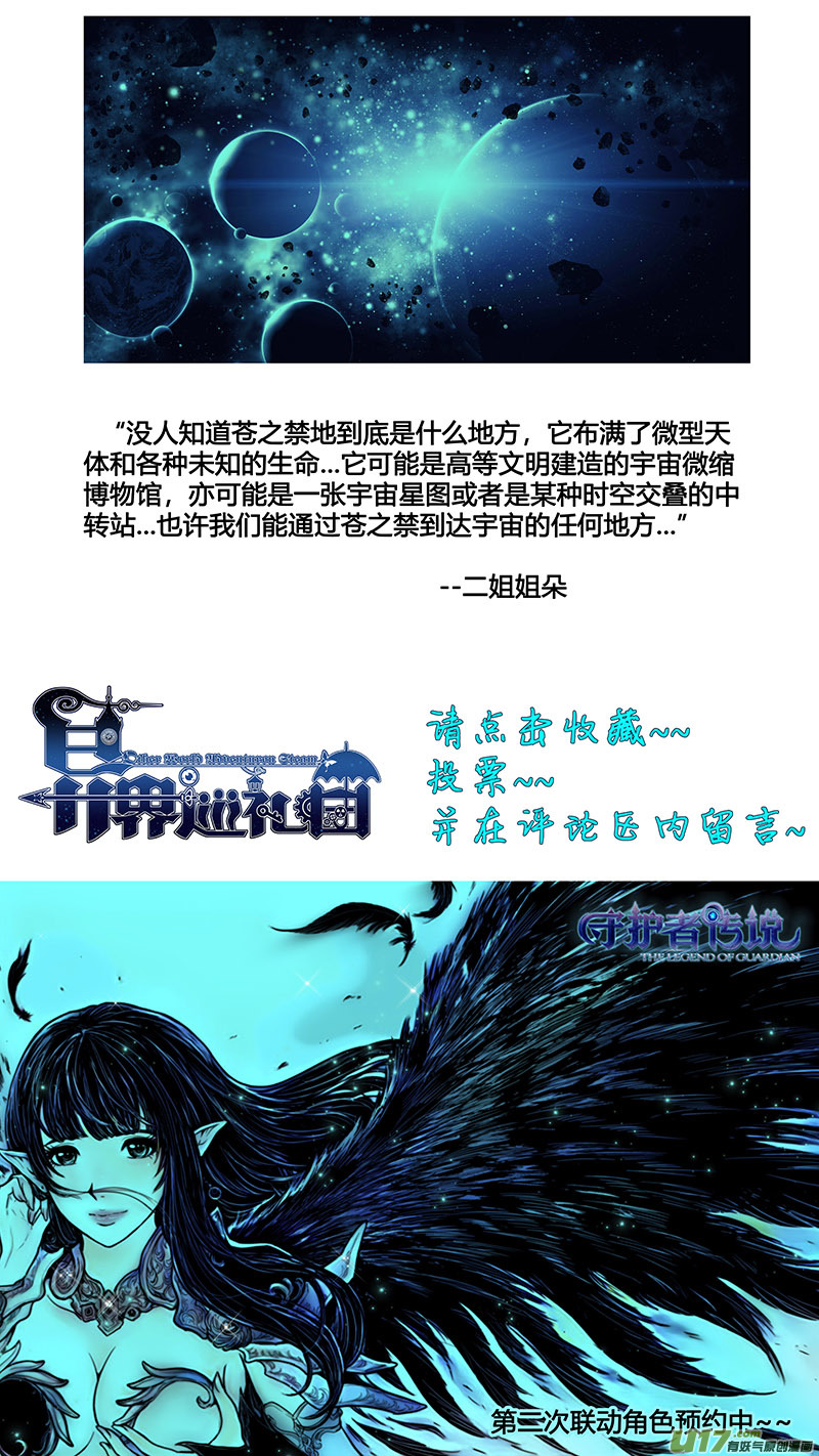 《异界巡礼团》第八章《黑暗畛域》4 第15页