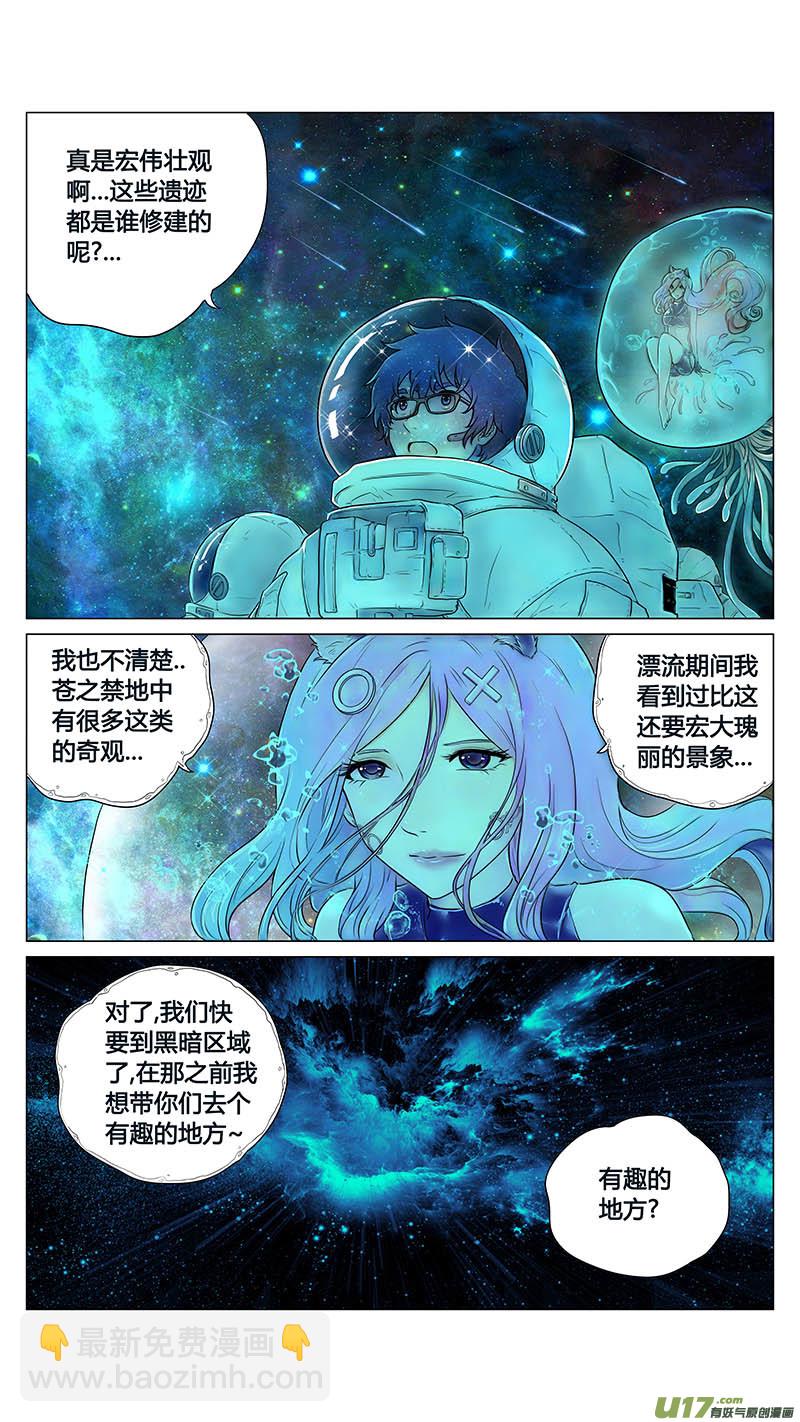 《异界巡礼团》第八章《黑暗畛域》4 第9页