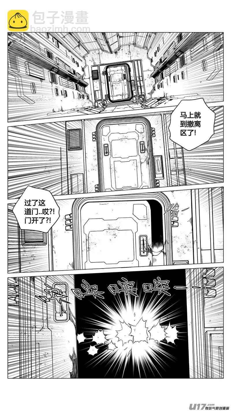 《异界巡礼团》第八章《黑暗畛域》3 第10页