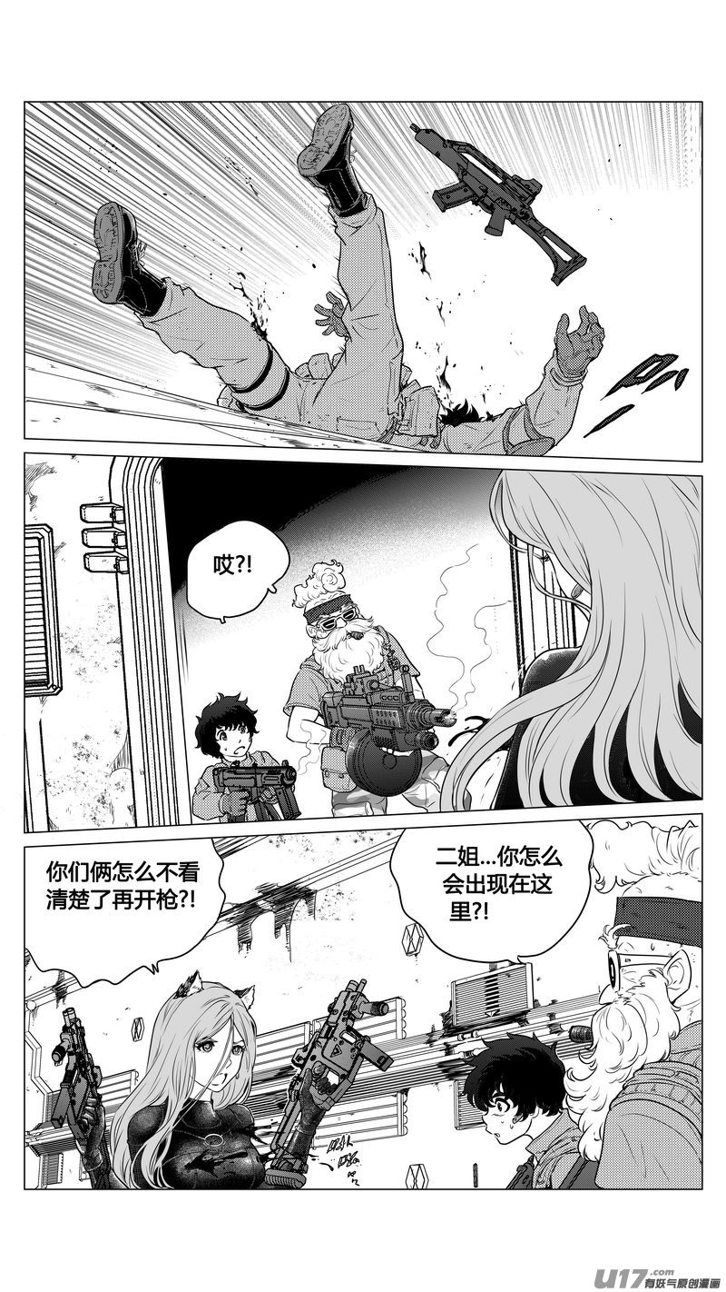 《异界巡礼团》第八章《黑暗畛域》3 第12页