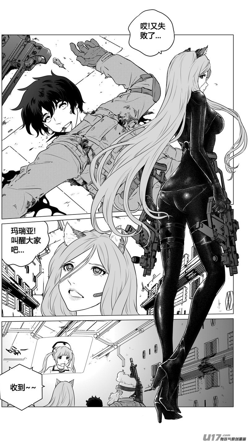 《异界巡礼团》第八章《黑暗畛域》3 第13页