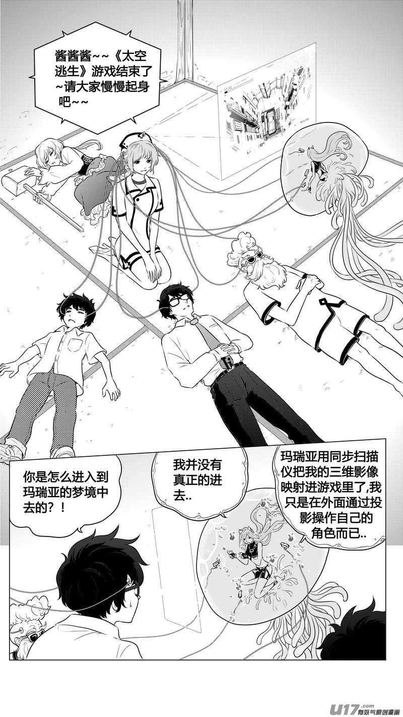 《异界巡礼团》第八章《黑暗畛域》3 第14页