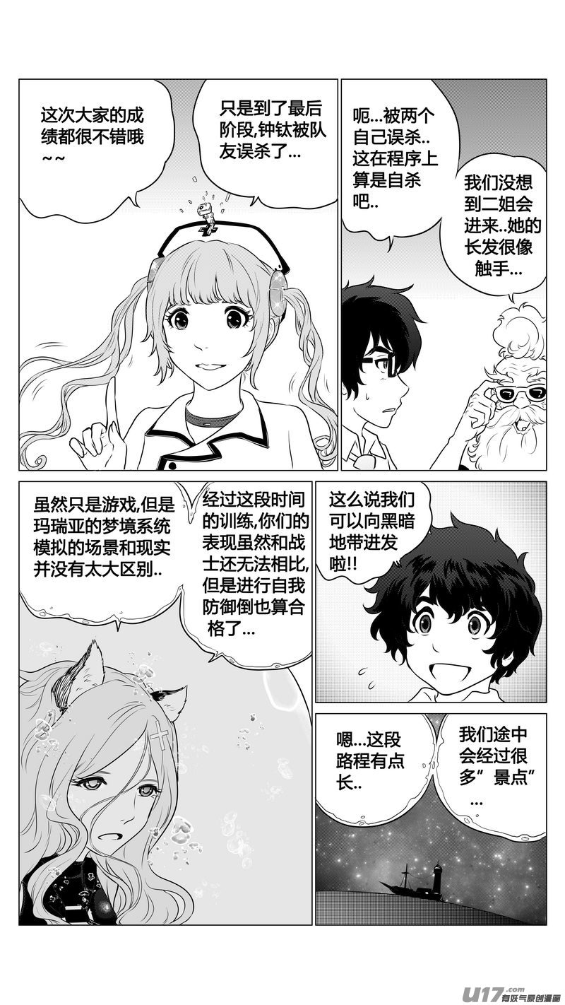 《异界巡礼团》第八章《黑暗畛域》3 第15页