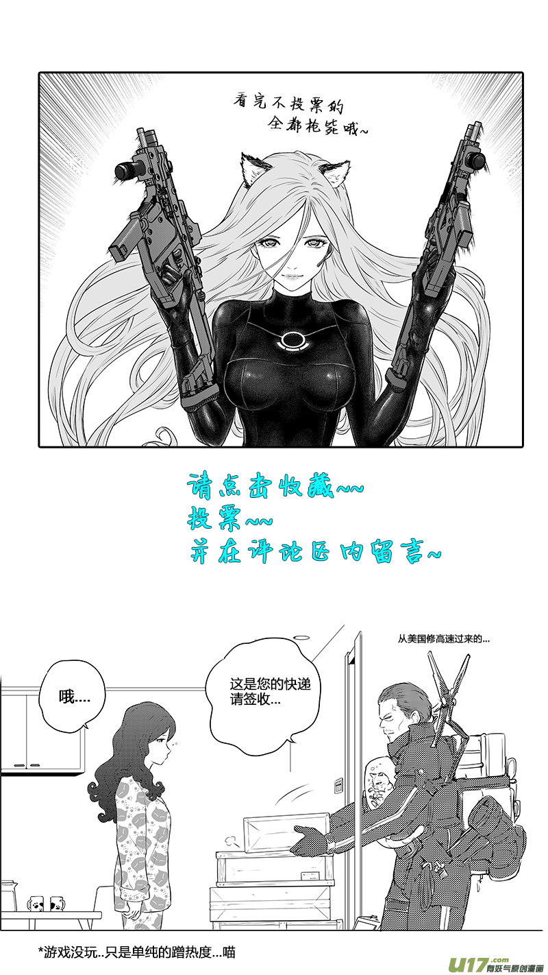 《异界巡礼团》第八章《黑暗畛域》3 第16页