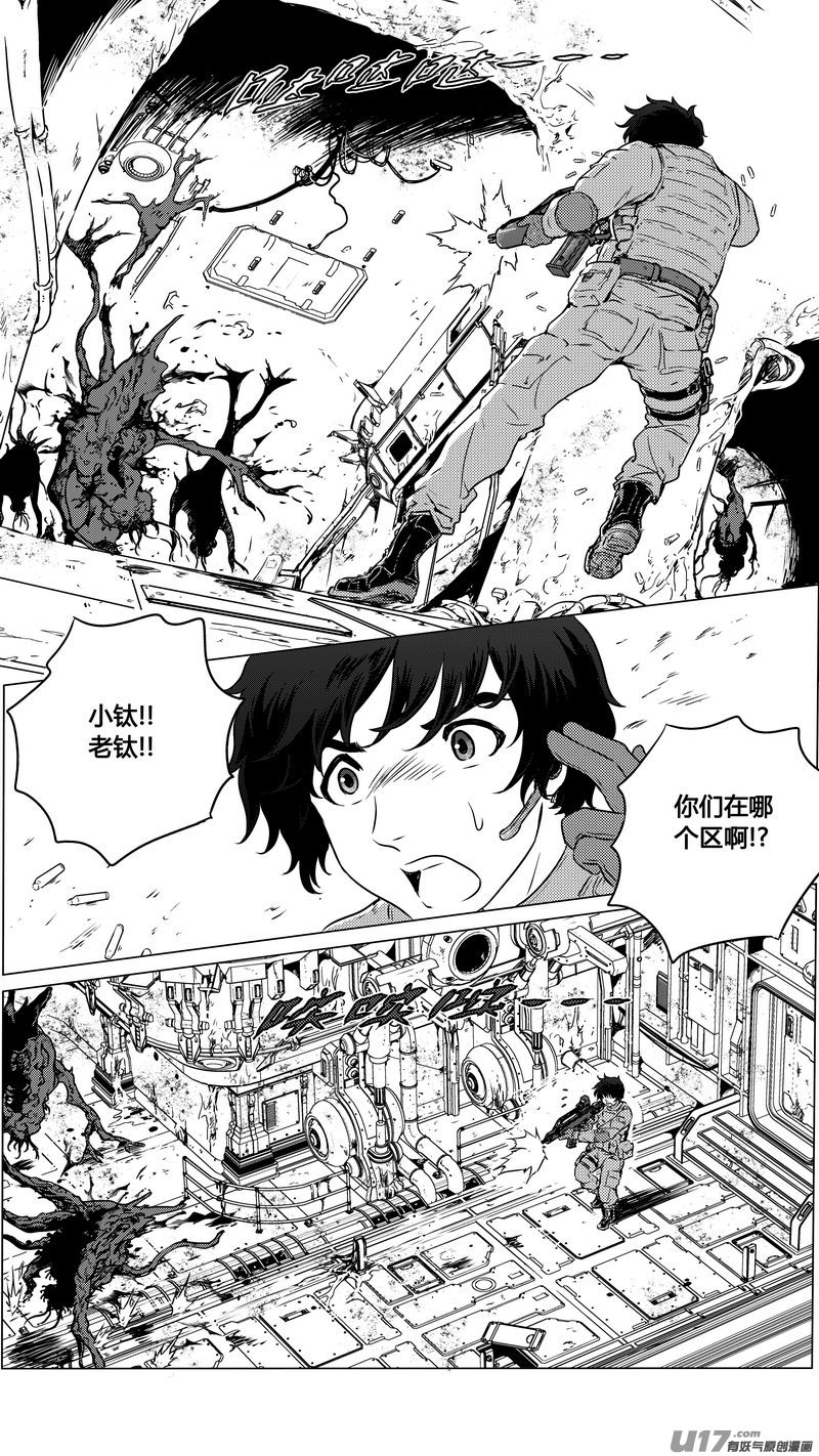 《异界巡礼团》第八章《黑暗畛域》3 第3页
