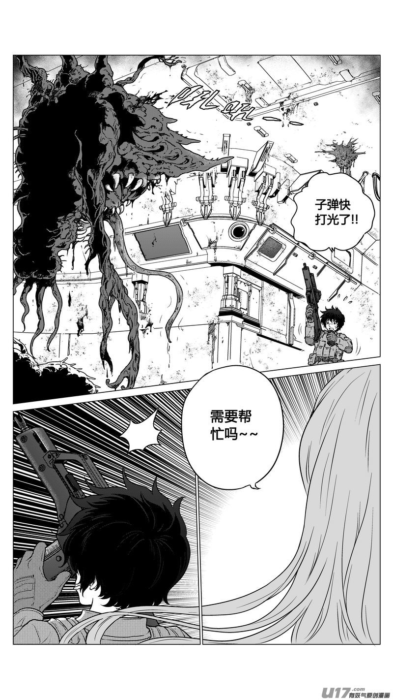 《异界巡礼团》第八章《黑暗畛域》3 第4页