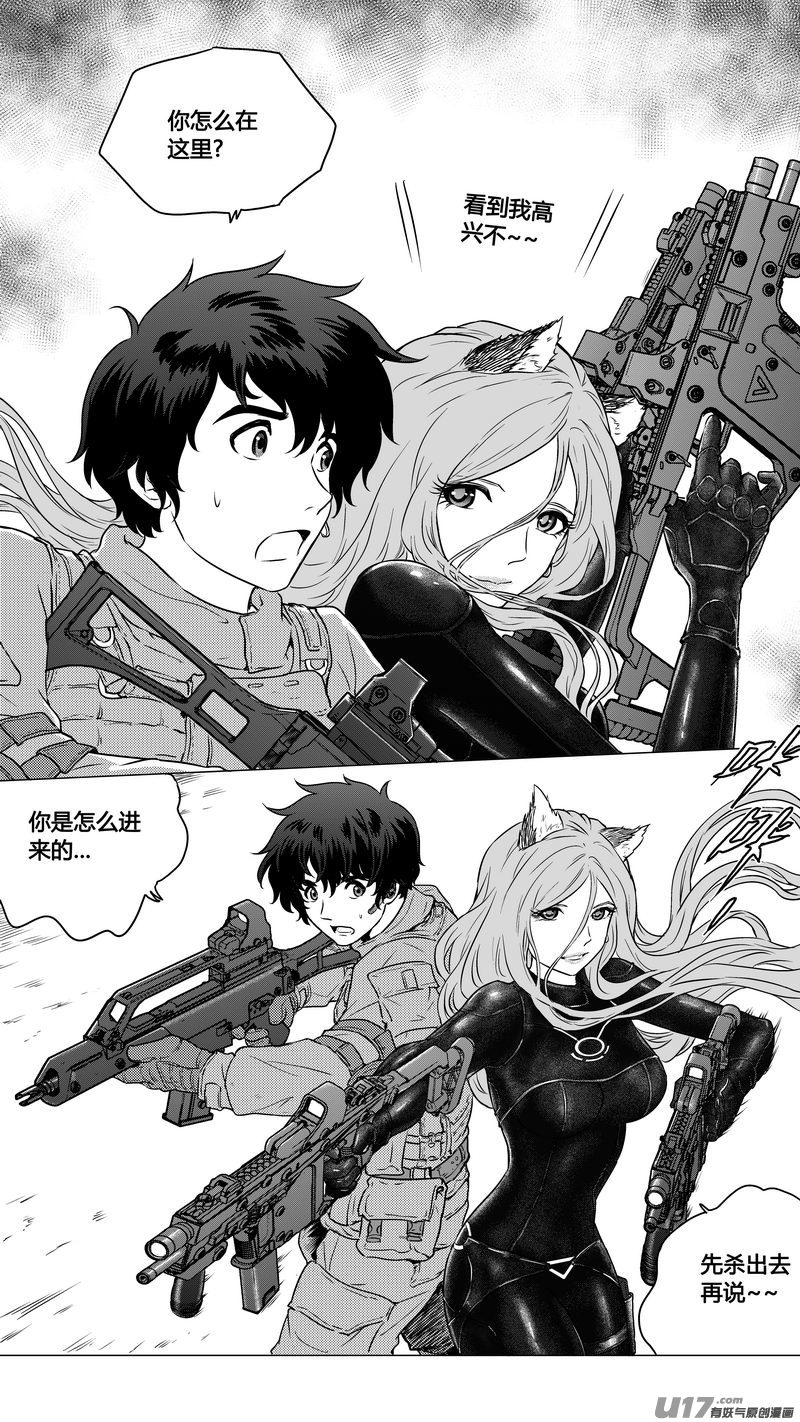 《异界巡礼团》第八章《黑暗畛域》3 第6页