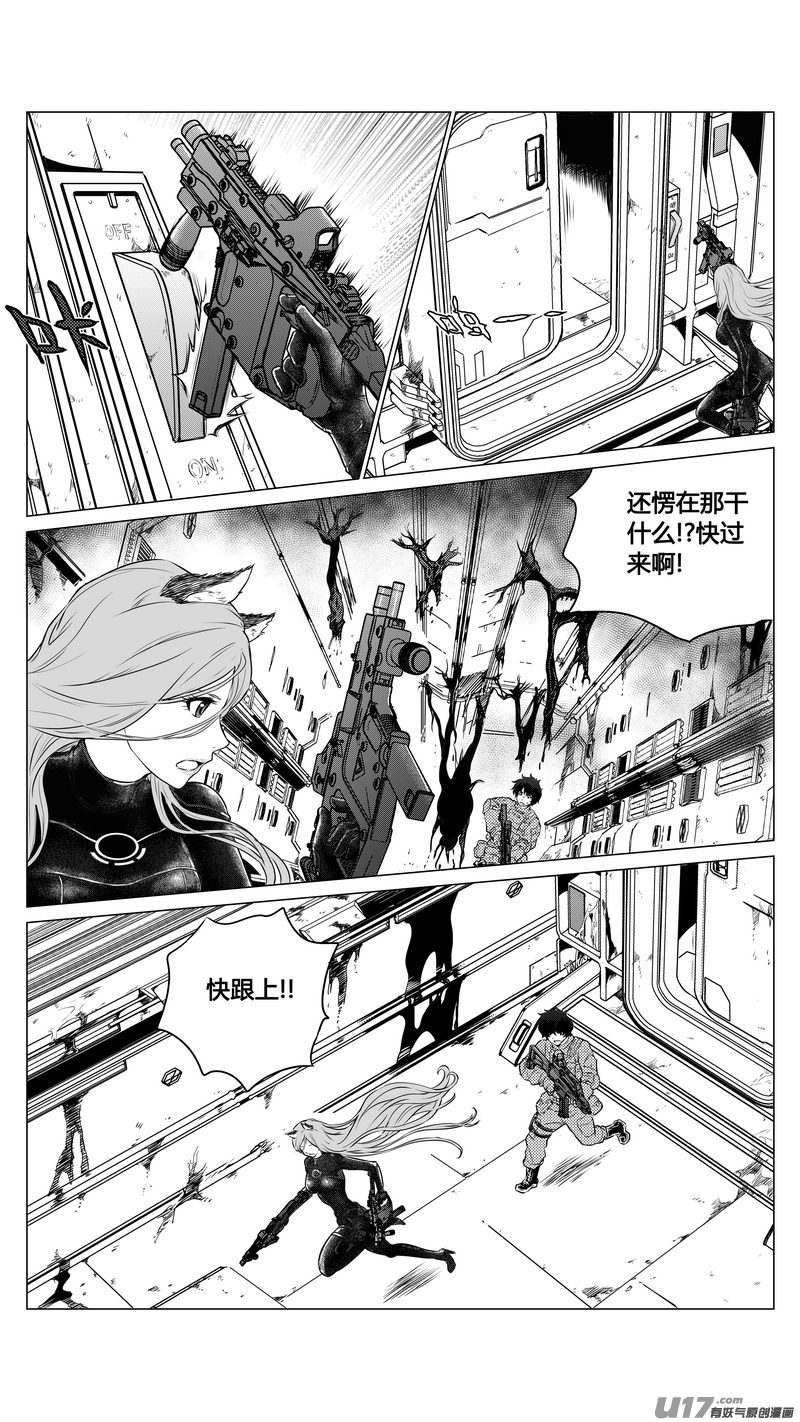 《异界巡礼团》第八章《黑暗畛域》3 第9页