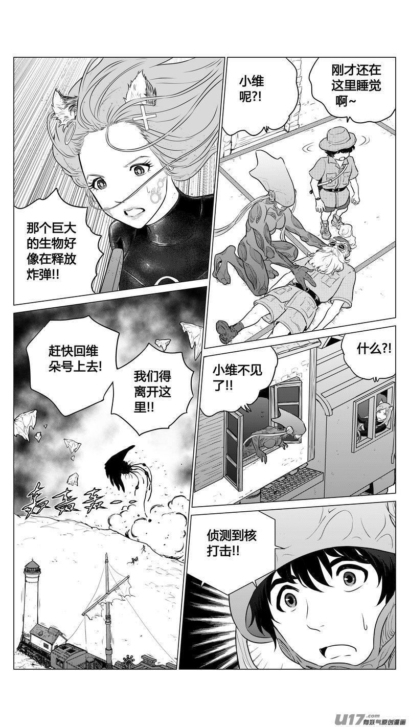 《异界巡礼团》第八章《黑暗畛域》10 第11页