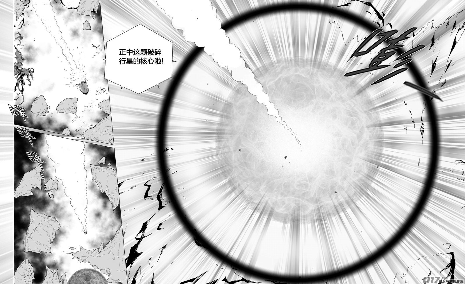 《异界巡礼团》第八章《黑暗畛域》10 第13页
