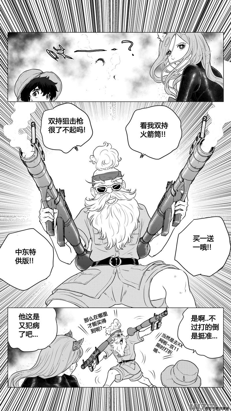 《异界巡礼团》第八章《黑暗畛域》10 第6页