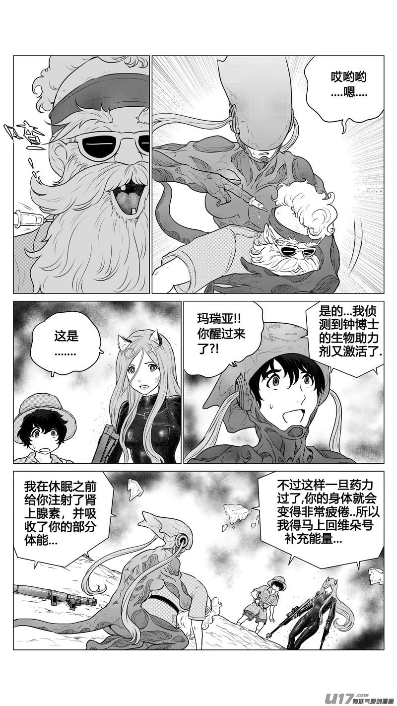 《异界巡礼团》第八章《黑暗畛域》10 第7页