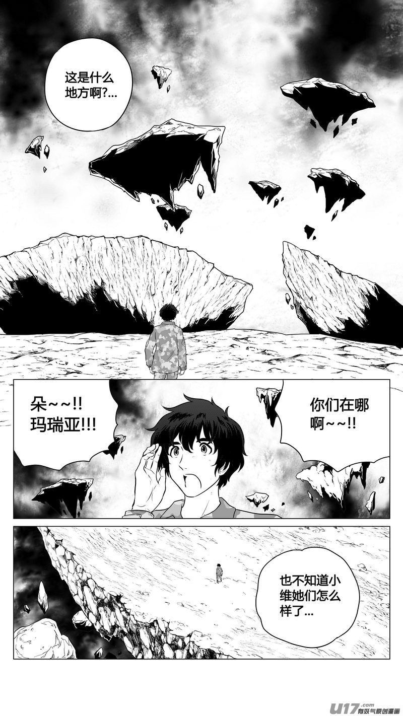 《异界巡礼团》第八章《黑暗畛域》7 第10页