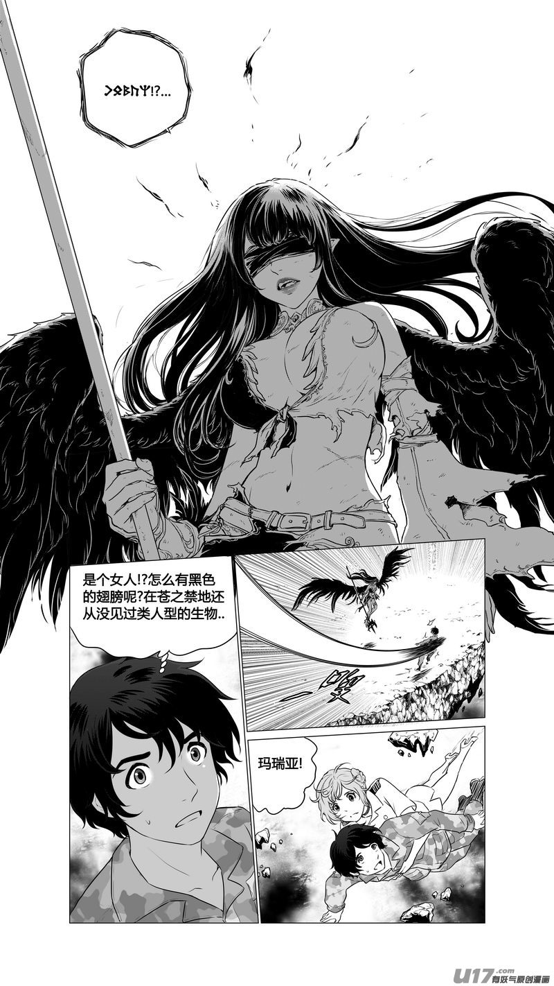 《异界巡礼团》第八章《黑暗畛域》7 第14页