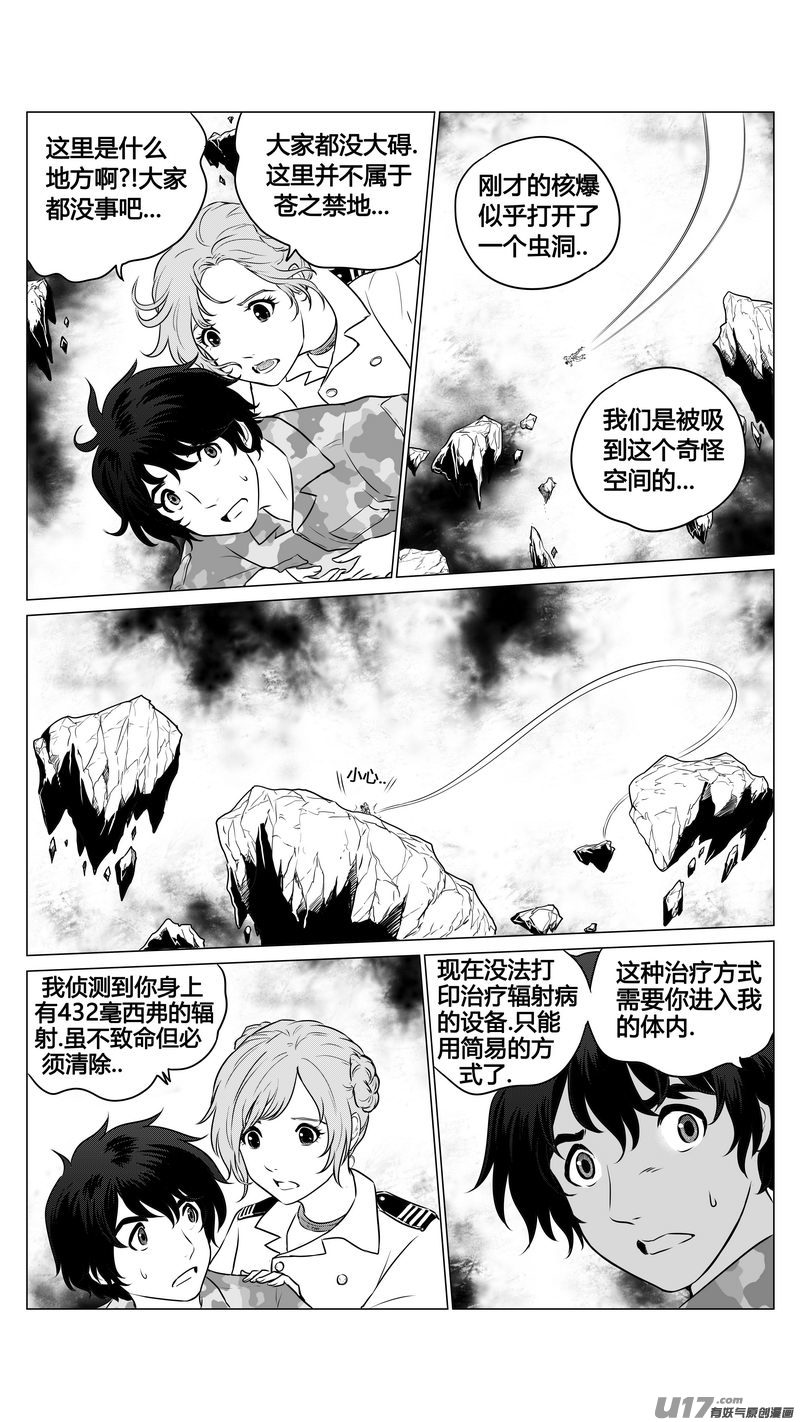 《异界巡礼团》第八章《黑暗畛域》7 第15页