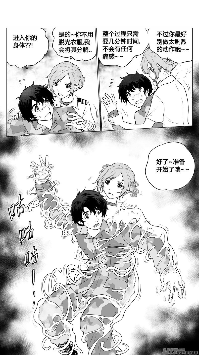 《异界巡礼团》第八章《黑暗畛域》7 第16页