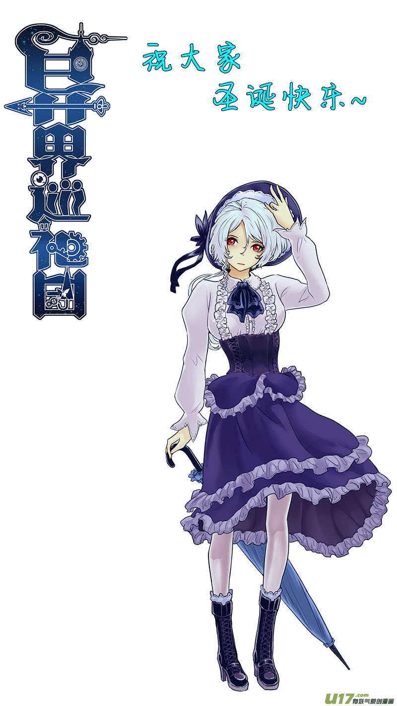 《异界巡礼团》第八章《黑暗畛域》7 第17页