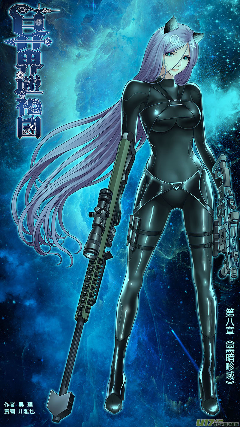 《异界巡礼团》第八章《黑暗畛域》7 第1页