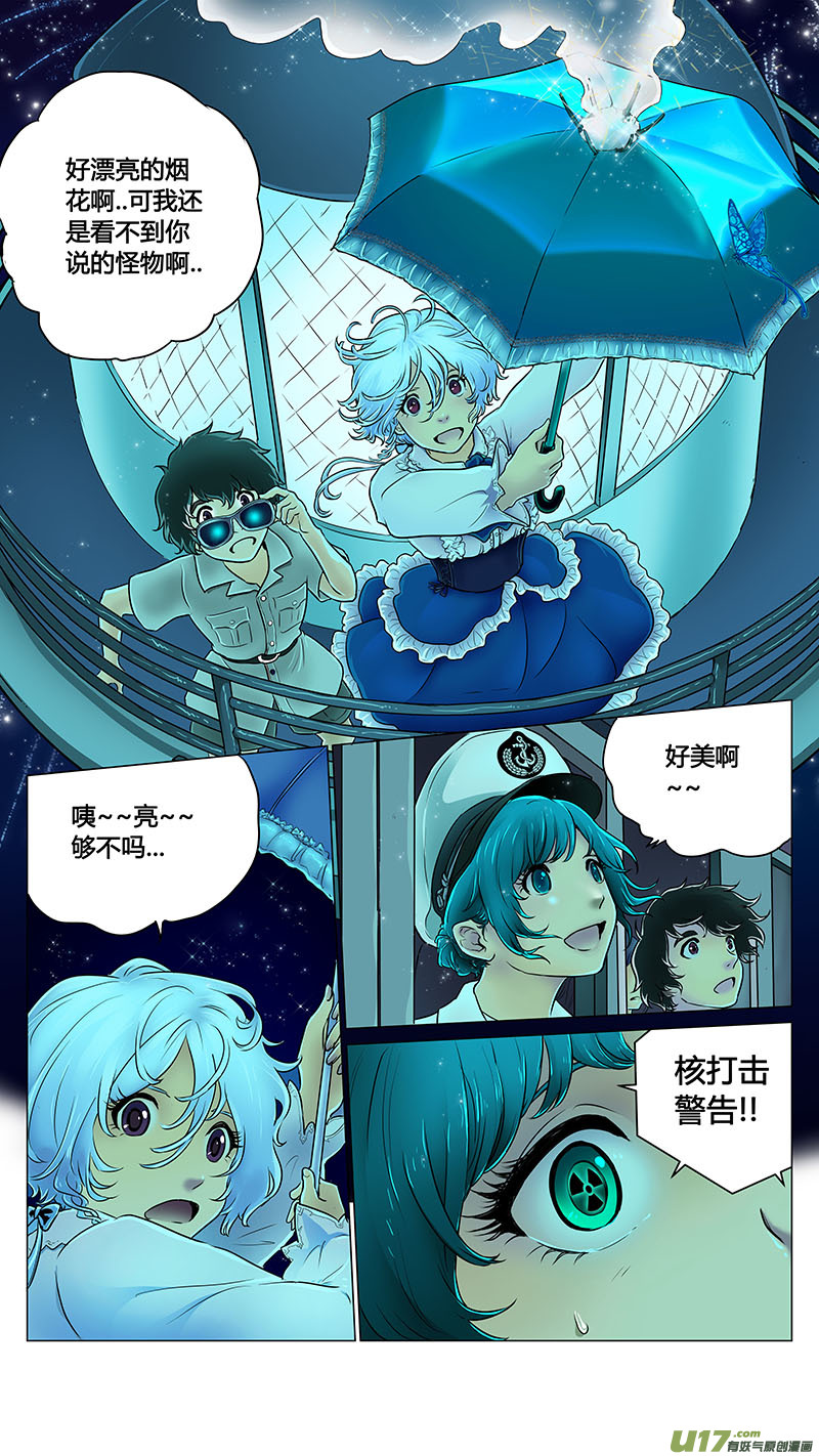 《异界巡礼团》第八章《黑暗畛域》7 第4页