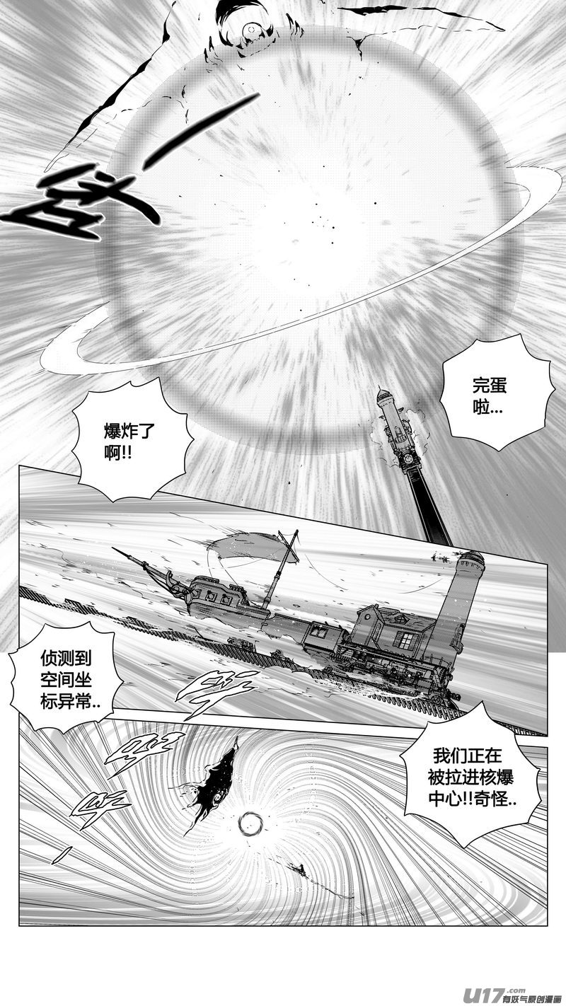 《异界巡礼团》第八章《黑暗畛域》7 第7页