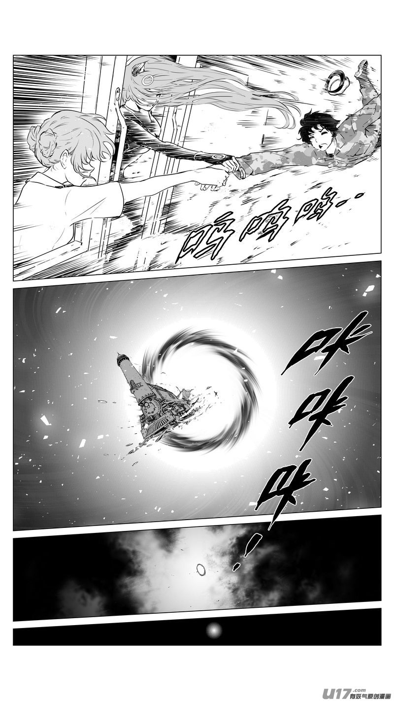 《异界巡礼团》第八章《黑暗畛域》7 第8页