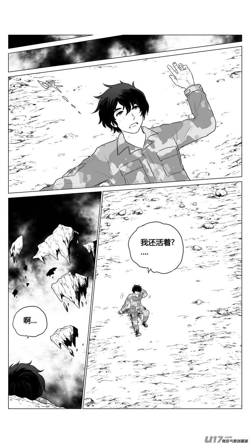 《异界巡礼团》第八章《黑暗畛域》7 第9页