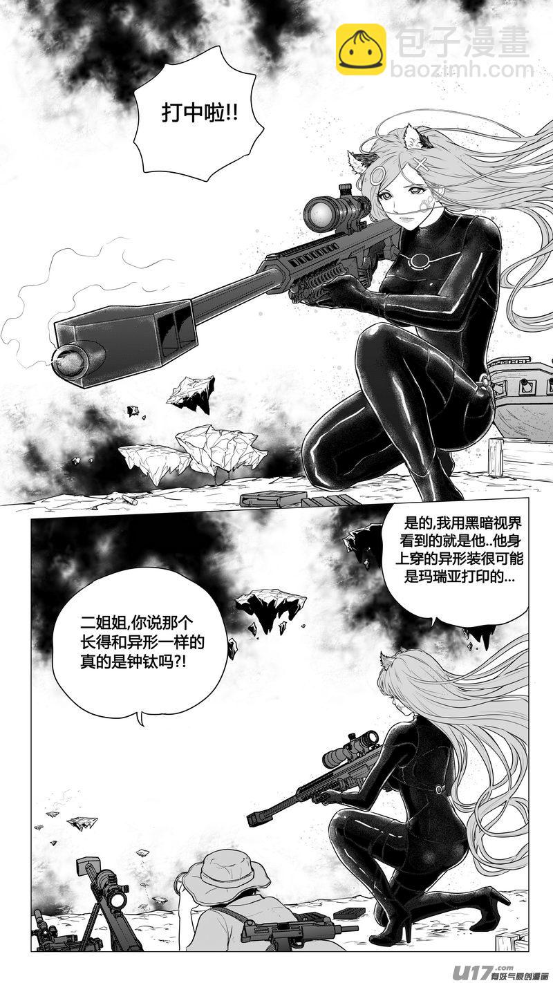 《异界巡礼团》第八章《黑暗畛域》9 第12页