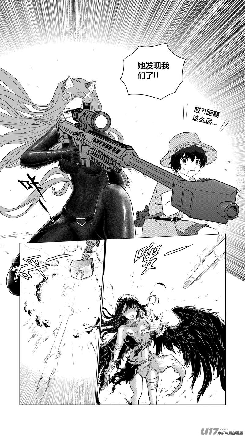 《异界巡礼团》第八章《黑暗畛域》9 第14页