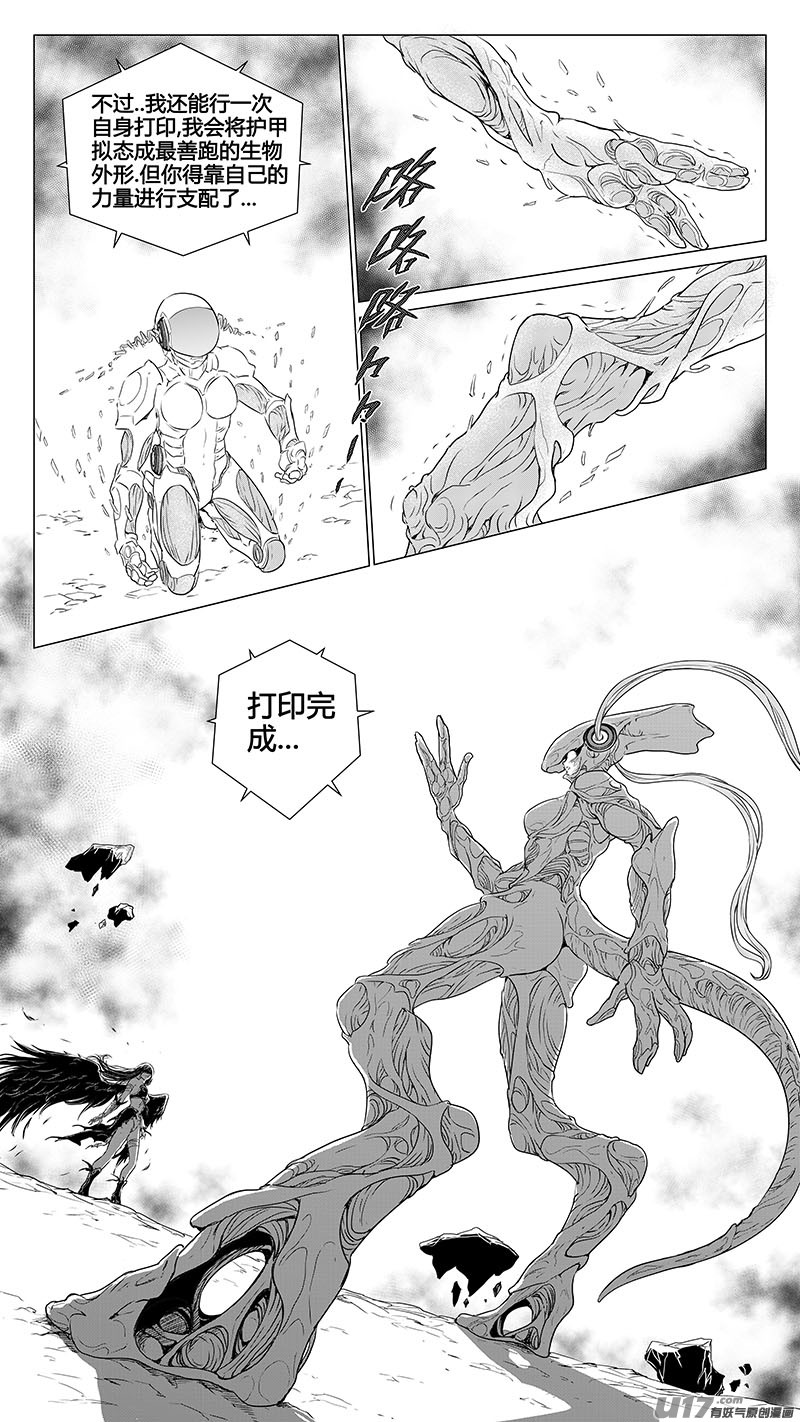 《异界巡礼团》第八章《黑暗畛域》9 第2页