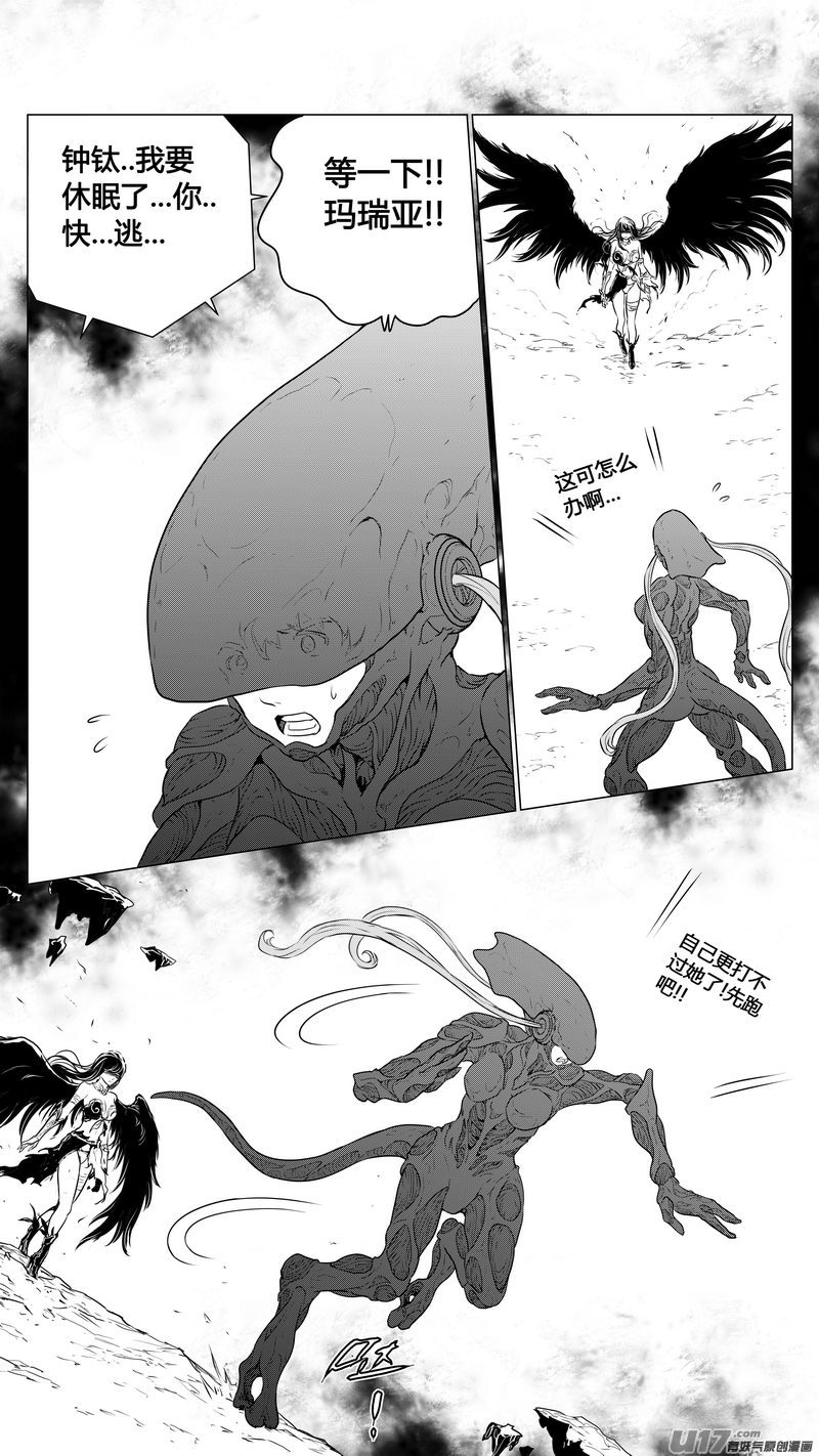 《异界巡礼团》第八章《黑暗畛域》9 第3页