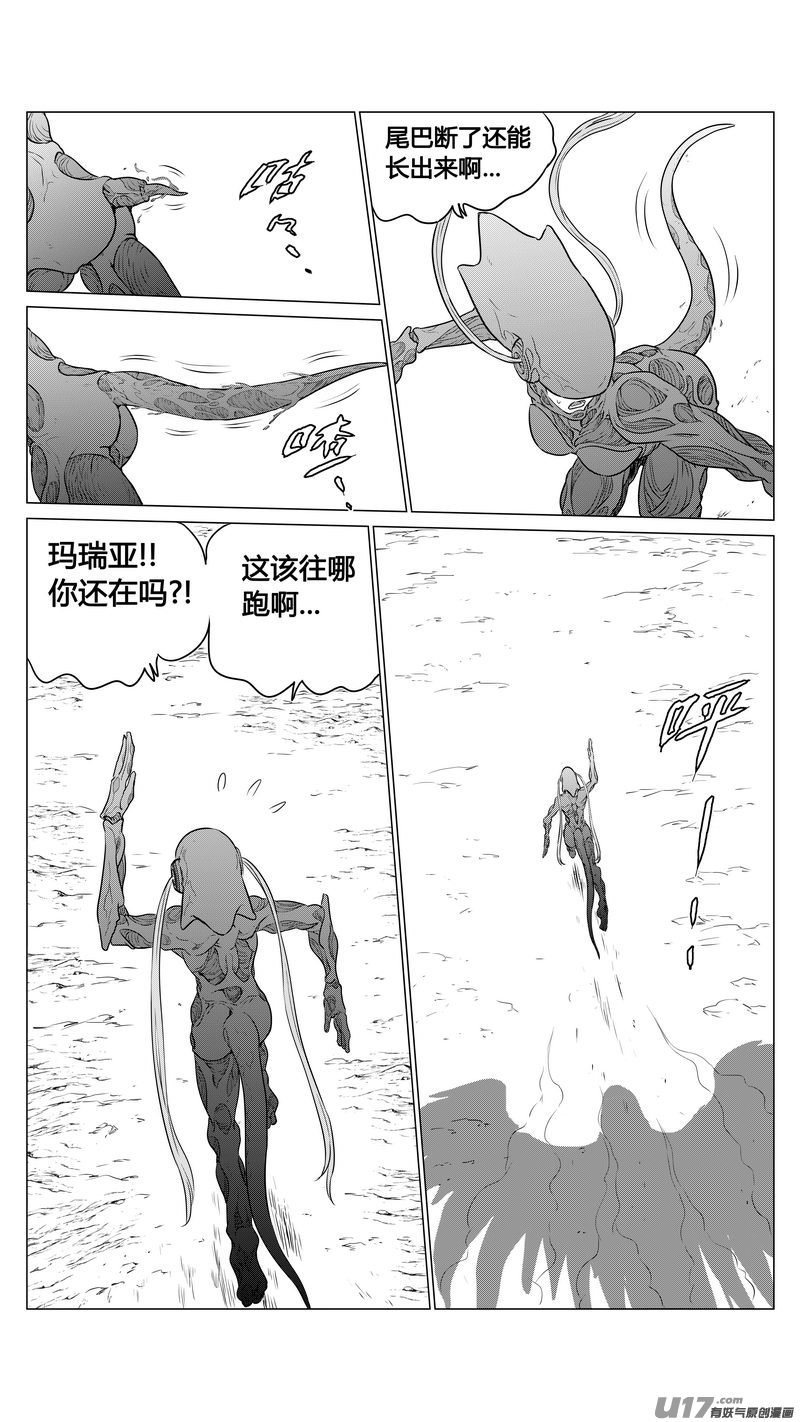 《异界巡礼团》第八章《黑暗畛域》9 第8页