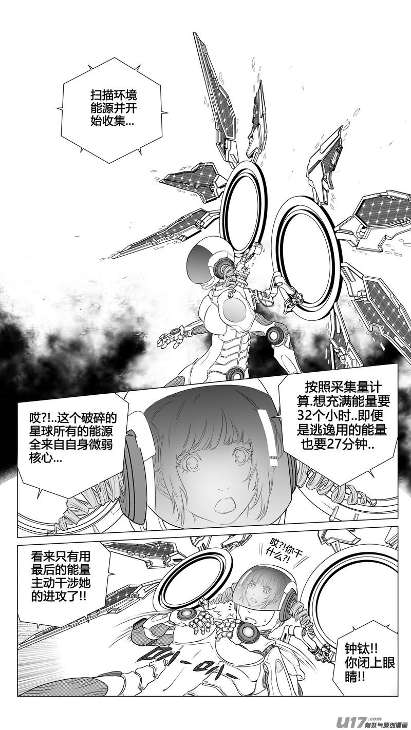 《异界巡礼团》第八章《黑暗畛域》8 第11页