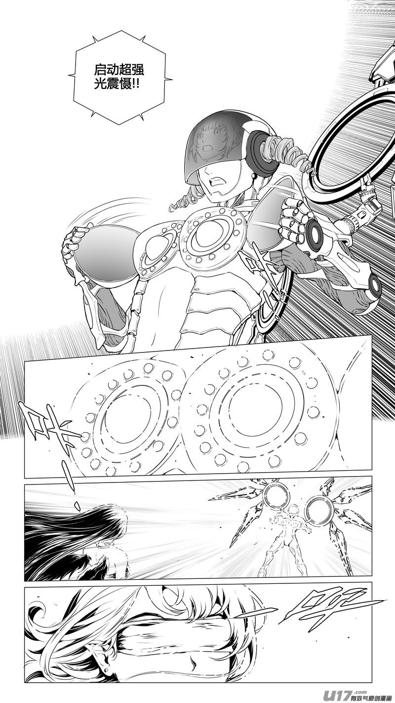 《异界巡礼团》第八章《黑暗畛域》8 第12页