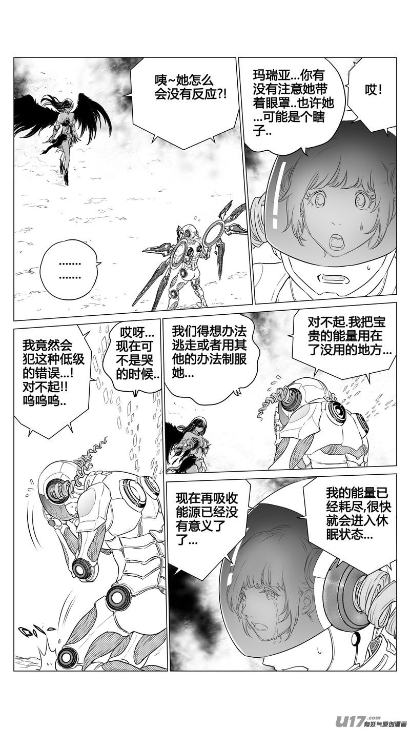 《异界巡礼团》第八章《黑暗畛域》8 第13页