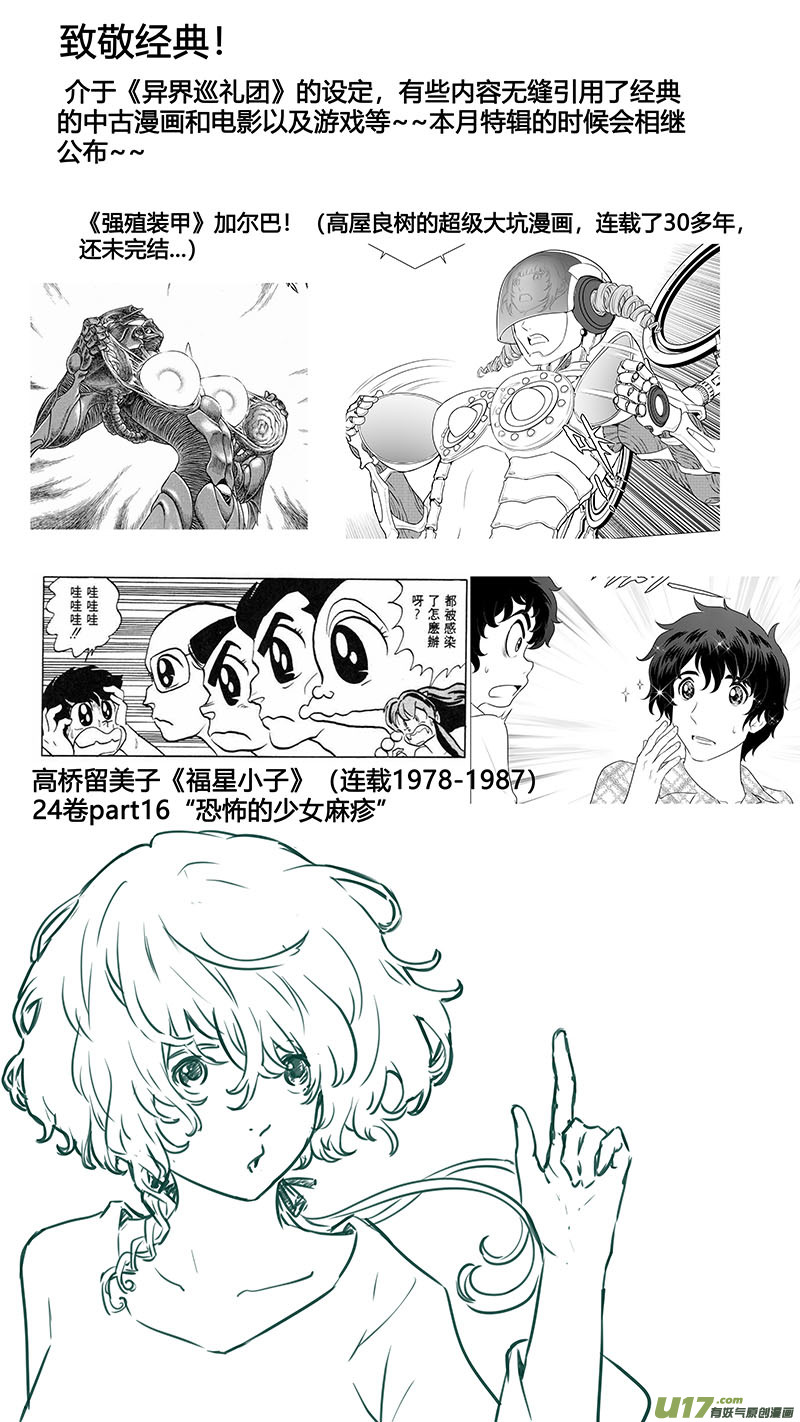《异界巡礼团》第八章《黑暗畛域》8 第14页