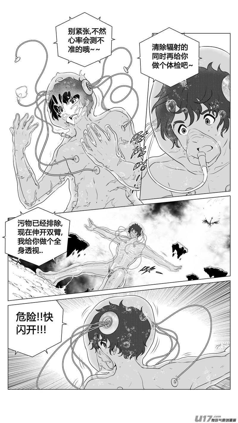 《异界巡礼团》第八章《黑暗畛域》8 第2页