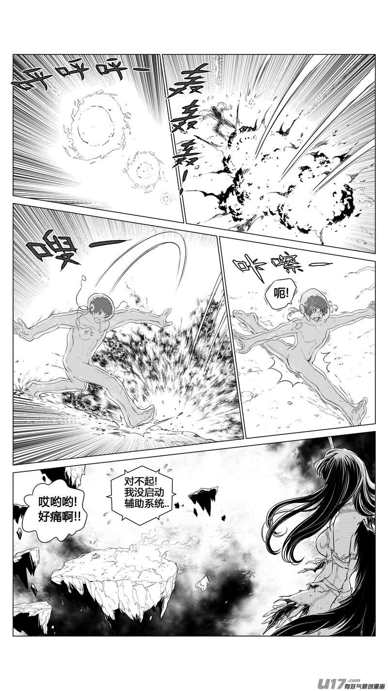 《异界巡礼团》第八章《黑暗畛域》8 第3页