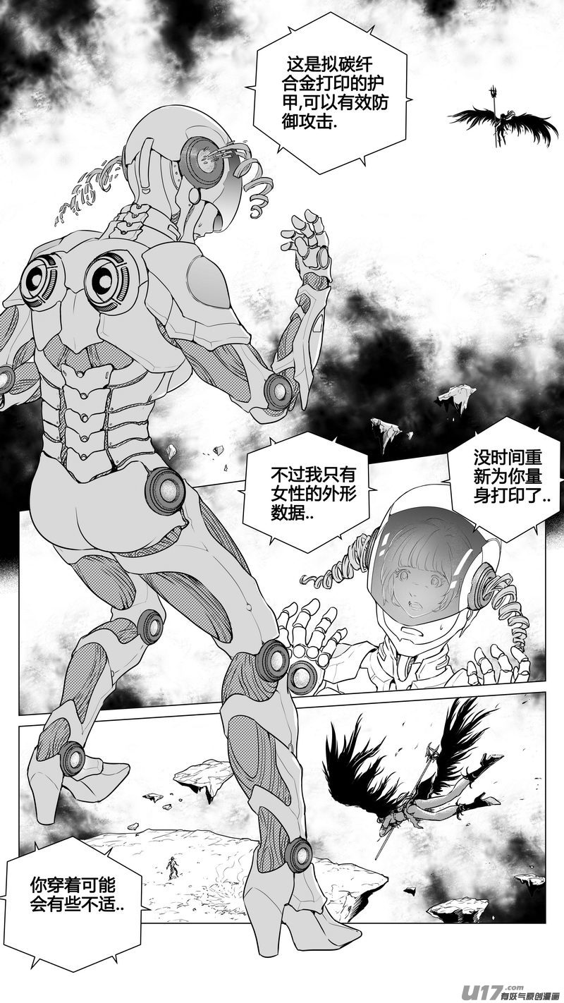 《异界巡礼团》第八章《黑暗畛域》8 第5页