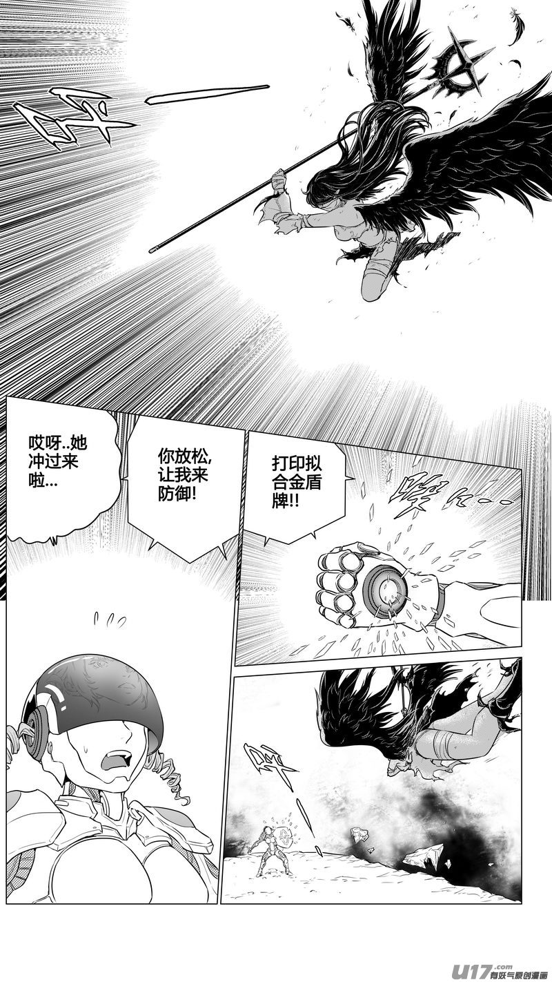 《异界巡礼团》第八章《黑暗畛域》8 第6页