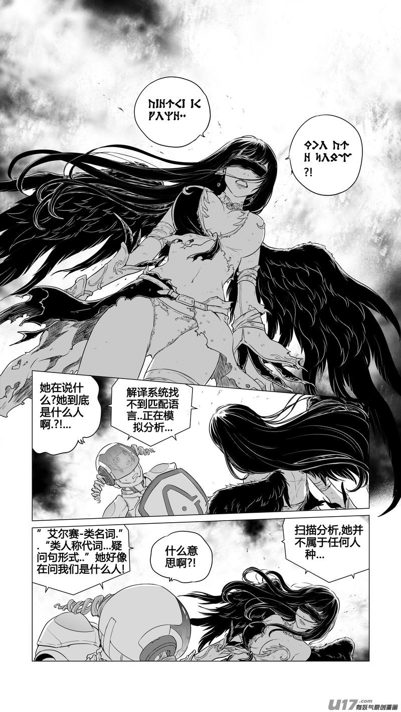 《异界巡礼团》第八章《黑暗畛域》8 第9页