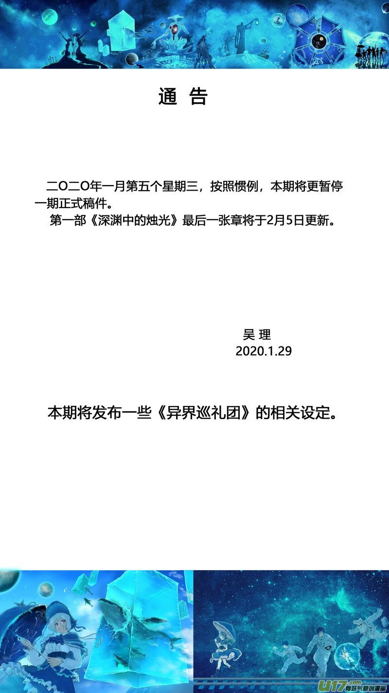 《异界巡礼团》特辑3 第1页