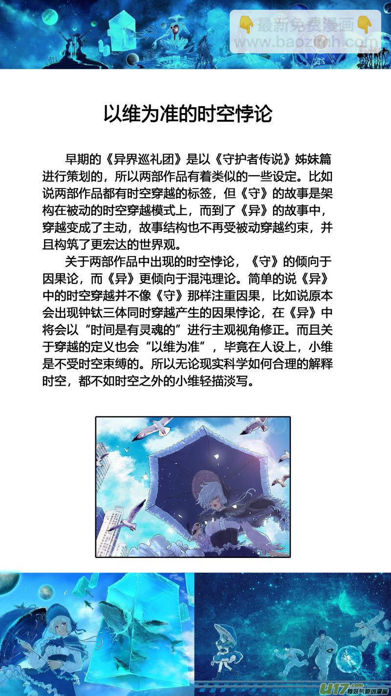 《异界巡礼团》特辑3 第2页