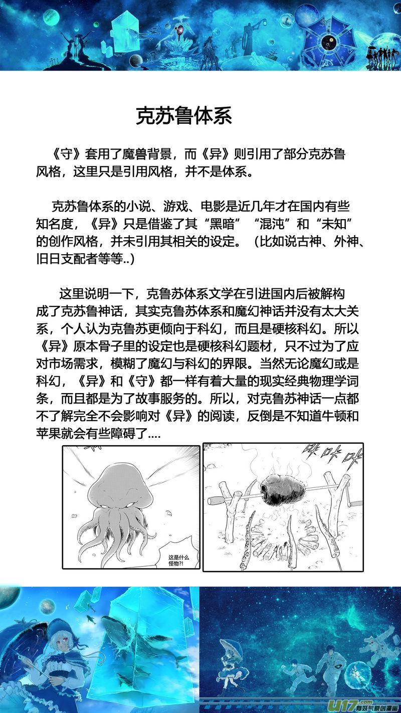 《异界巡礼团》特辑3 第3页