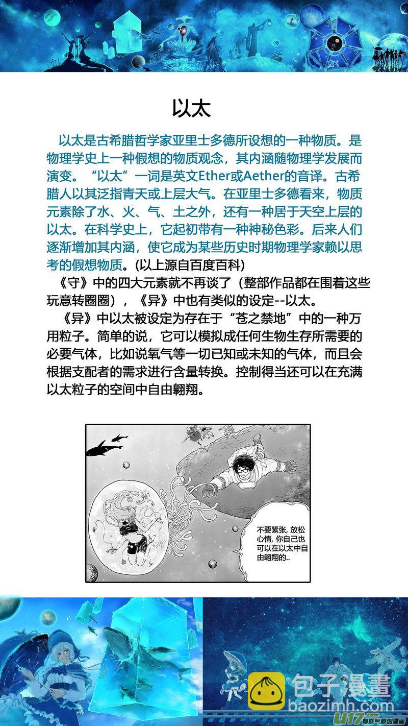 《异界巡礼团》特辑3 第4页