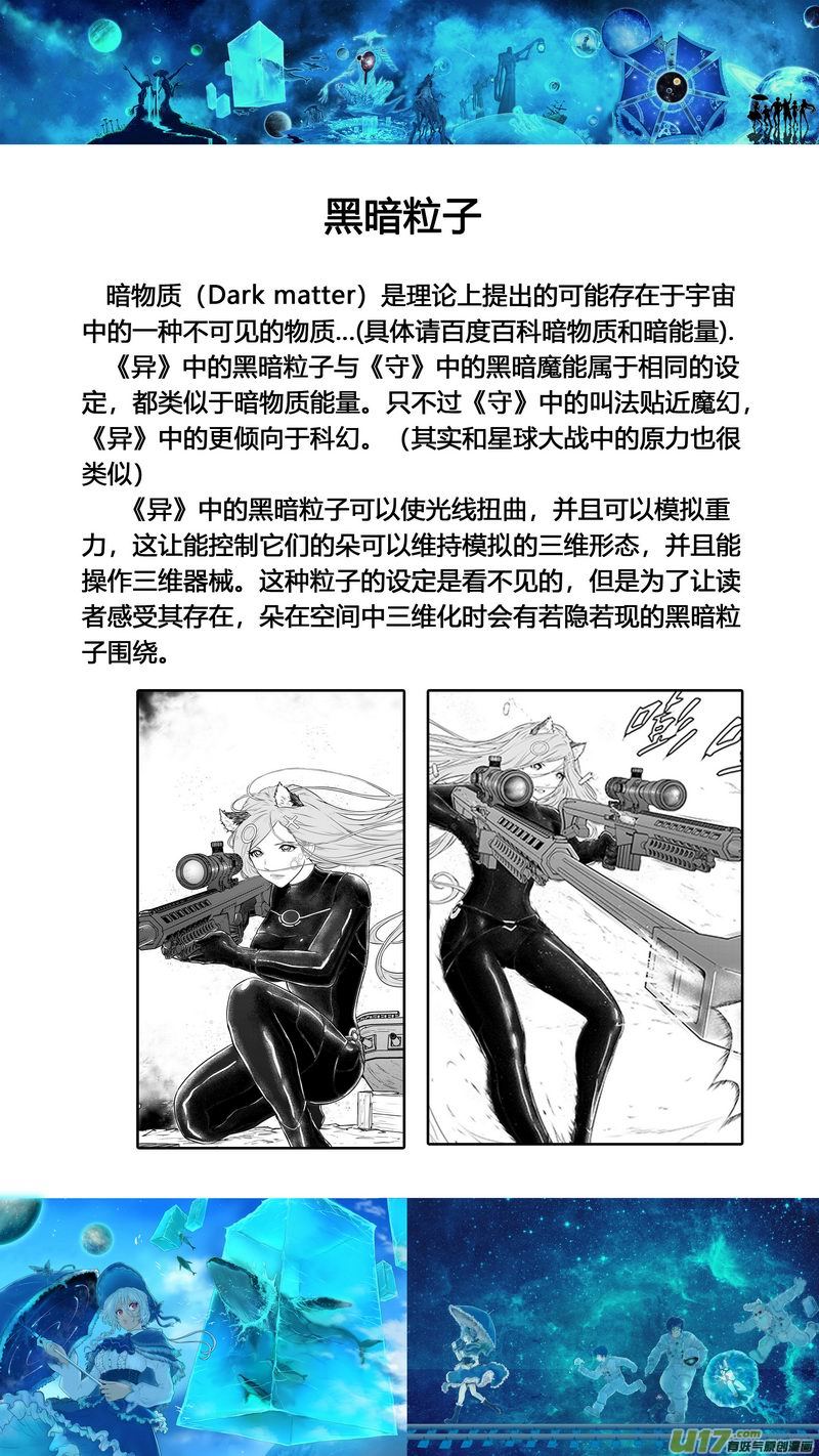 《异界巡礼团》特辑3 第5页