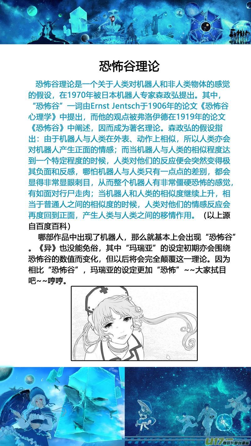《异界巡礼团》特辑3 第6页