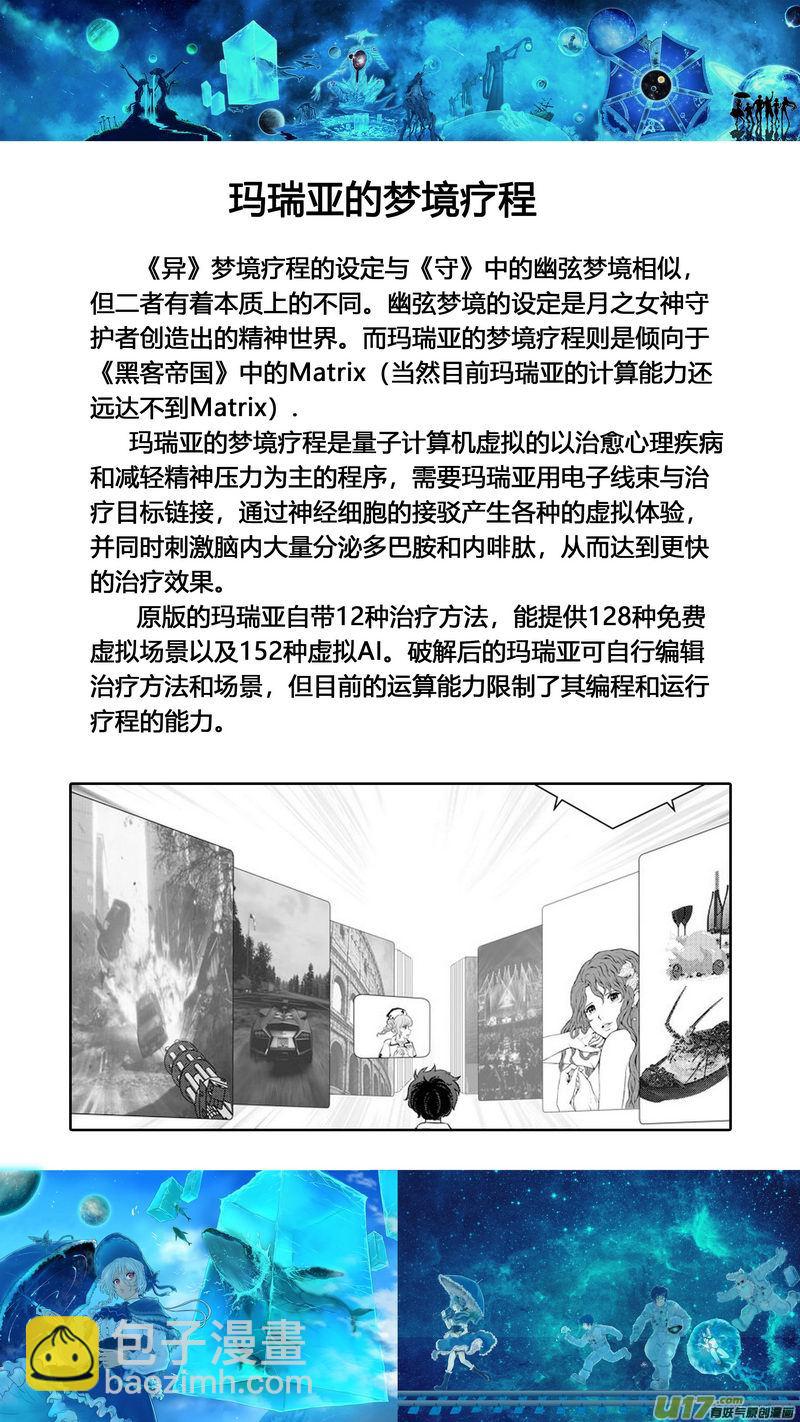《异界巡礼团》特辑3 第7页
