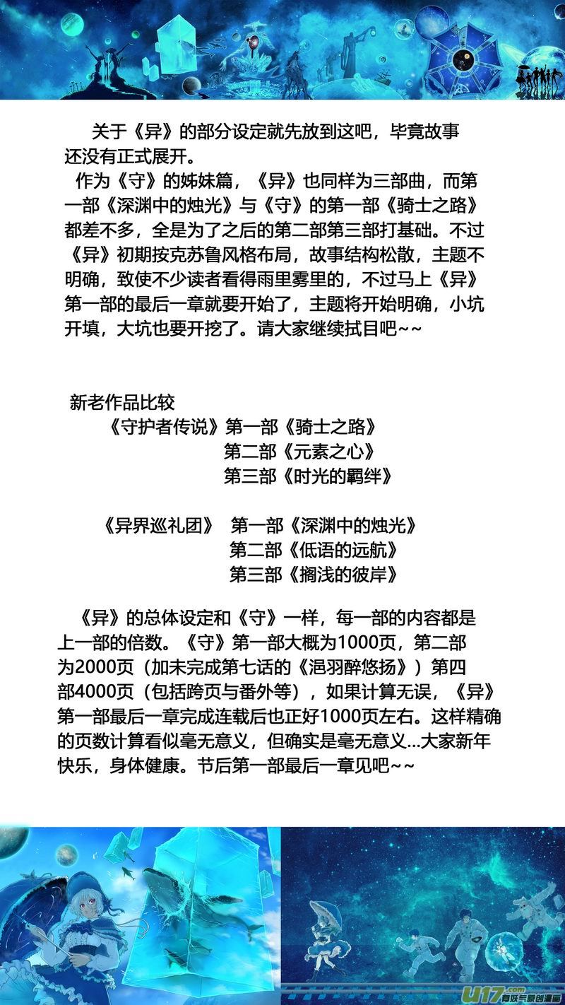 《异界巡礼团》特辑3 第8页